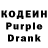 Кодеиновый сироп Lean Purple Drank Semfie