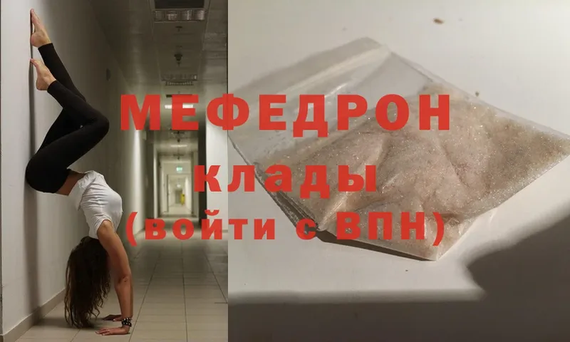 купить  цена  Елабуга  Меф mephedrone 